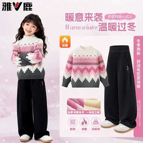 雅鹿女童毛衣冬季加厚套装2025新款中大童加绒裤子女孩针织衫内搭图片