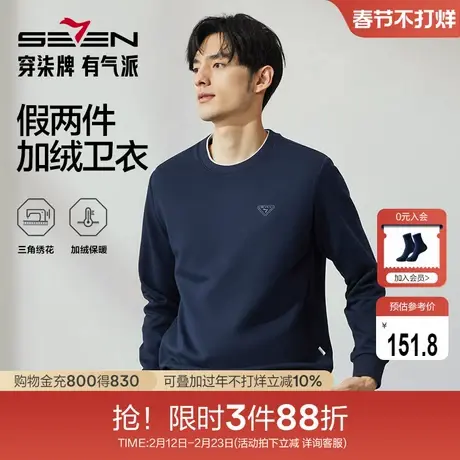 柒牌圆领卫衣男2025秋冬新款时尚休闲加绒保暖假两件男士套头上衣商品大图
