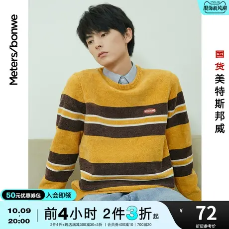[2件3折]美特斯邦威时尚假两件条纹毛衫男秋冬保暖柔软毛衣图片