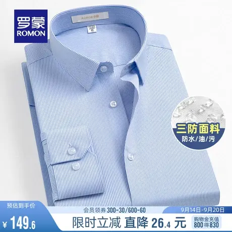 【三防】罗蒙男士商务休闲职业工装衬衫2023秋季简约百搭长袖上衣图片