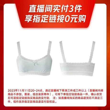 【直播间】24点前直播间下单满三件，确收三件以上享零元购资格图片