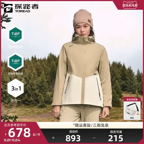 探路者冲锋衣女三合一户外旅行防水透湿登山服防风抗静电徒步外套👜商品大图