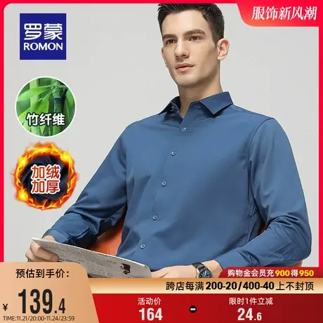 【加绒竹纤维】罗蒙男士厚款长袖衬衫2022冬季商务保暖休闲衬衣男图片