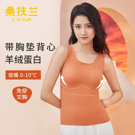 桑扶兰带胸垫背心固定一体免穿文胸肌底衣秋衣圆领上衣保暖内衣女商品大图
