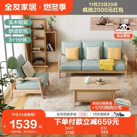 全友家居现代简约组合沙发小户型客厅三人位侘寂风布艺沙发126602图片