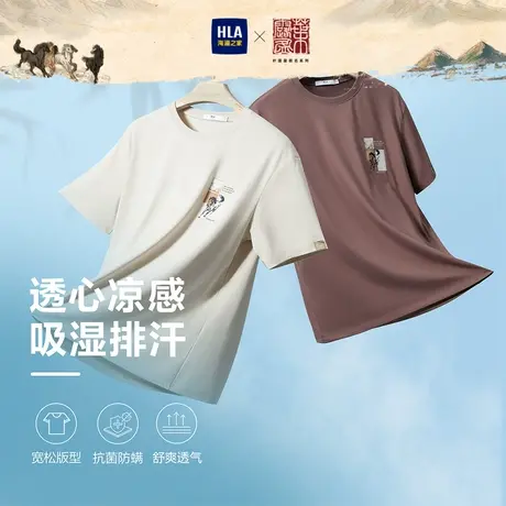 HLA/海澜之家2023热卖凉感T恤春夏叶露盈联名中华大地刺绣短T商品大图