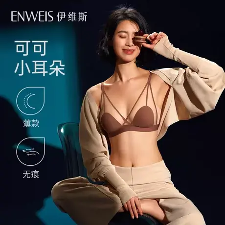 【可可小耳朵】伊维斯无钢圈ABC杯 超薄显瘦 侧收提升无痕内衣女商品大图