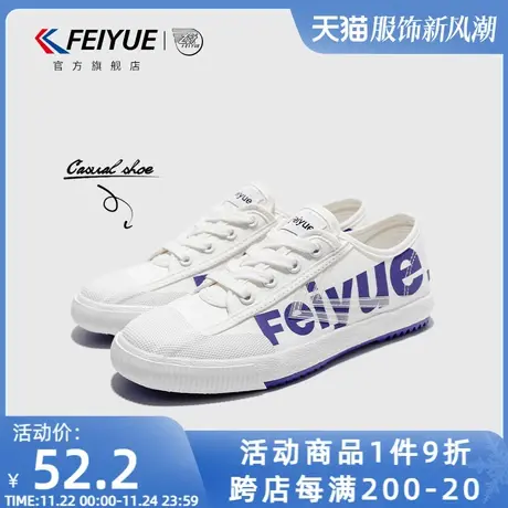 feiyue/飞跃帆布鞋女春季款情侣鞋基础款国货百搭街拍休闲鞋271商品大图