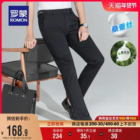 【含桑蚕丝|莫代尔】罗蒙男士商务休闲裤2024夏季薄款弹力工装裤图片