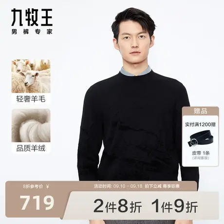 [羊绒系列]九牧王商场同款圆领毛衫2023秋冬羊绒混纺亲肤舒适毛衣图片