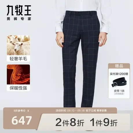 [轻奢羊毛]九牧王男装商务羊毛西裤秋冬男士商务格纹西装长裤男商品大图