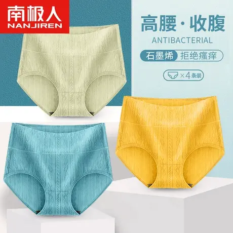 南极人高腰内裤女士纯棉石墨烯抗菌收腹新款2021爆款时尚透气短裤商品大图