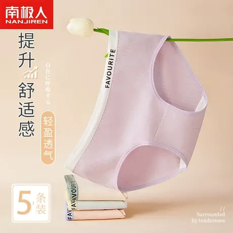 南极人内裤女士全纯棉抗菌裆夏季中腰无痕甜美少女生透气三角短裤商品大图