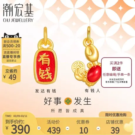 潮宏基好事发生聚财黄金足金吊坠3D硬金珐琅不含手绳有钱转运礼物商品大图