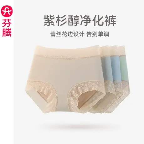 芬腾紫杉醇净化裤4条装内裤女士高腰性感透气舒适提臀三角裤裤头图片