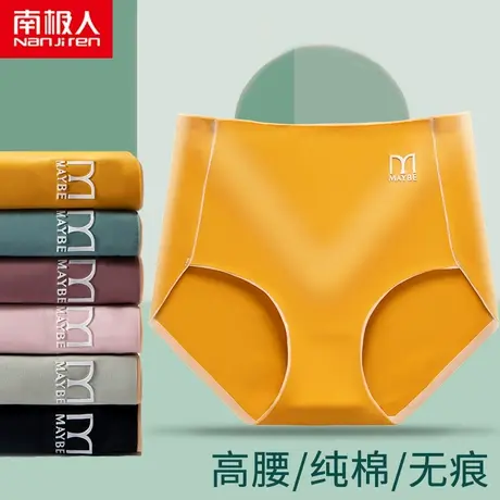 南极人内裤女士纯棉无痕抗菌高腰收腹提臀透气女士全棉三角短新疆图片