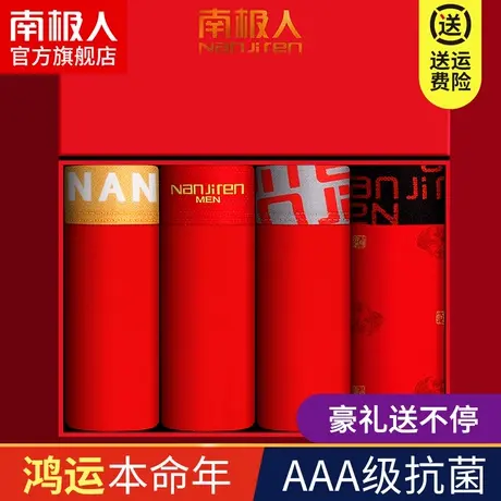 南极人红内裤男士纯棉本命年平角裤结婚礼物龙年大码全棉底裤青年图片