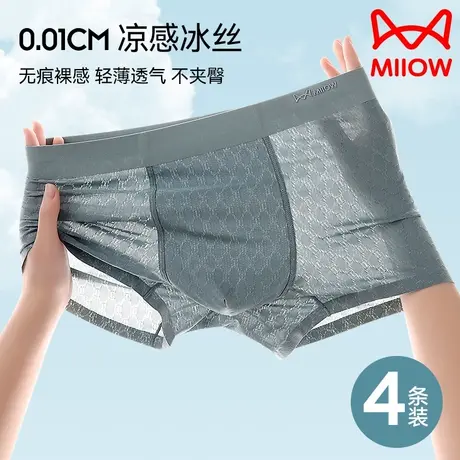 猫人冰丝男士内裤夏季无痕透气抗菌平角裤男款运动短裤薄款四角裤商品大图