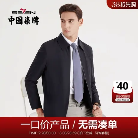 【清仓】柒牌男装夹克春秋商务休闲长袖翻领中青年拉链茄克衫外套商品大图