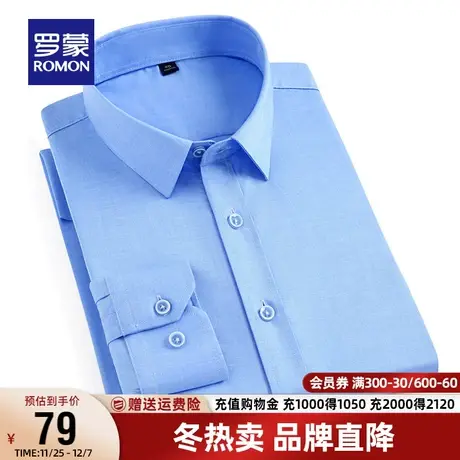 【直降】罗蒙男士长袖衬衫2023秋季新款弹力商务休闲工装纯色衬衣商品大图