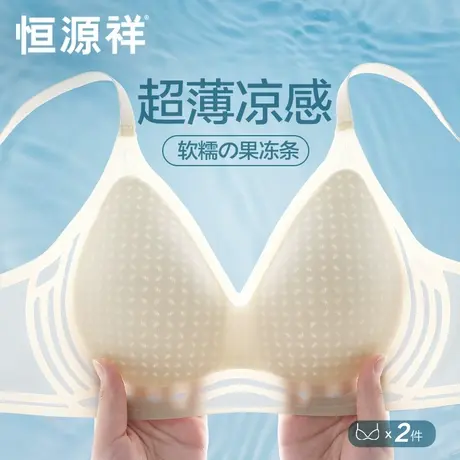恒源祥无痕内衣女夏季薄款美背收副乳防下垂冰丝凉感小胸聚拢文胸商品大图