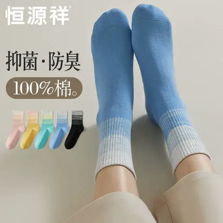 恒源祥袜子女士中筒袜纯棉防臭吸汗秋冬长筒全棉抗菌透气运动长袜商品大图