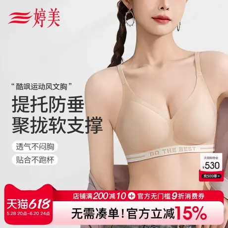 婷美小胸聚拢细肩带内衣软支撑提拉防垂收副乳美背无痕运动文胸罩商品大图