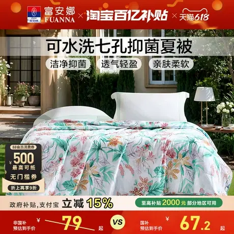 富安娜夏被可水洗夏凉被子吸湿透气不闷汗七孔纤维被芯夏季空调被图片