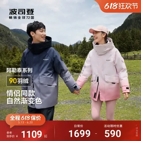 波司登冬季羽绒服女新款短款保暖厚外套男女同款阿勒泰渐变色图片