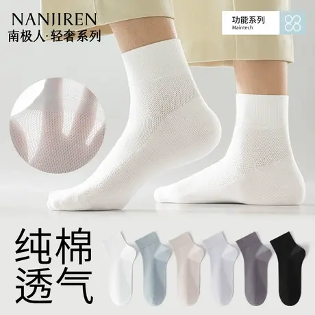 南极人白色袜子男款夏季薄款纯棉短袜网眼透气防臭吸汗运动中筒袜商品大图