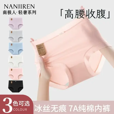 南极人2025新款女士内裤纯棉抗菌全棉裆少女生无痕高腰收腹三角裤商品大图