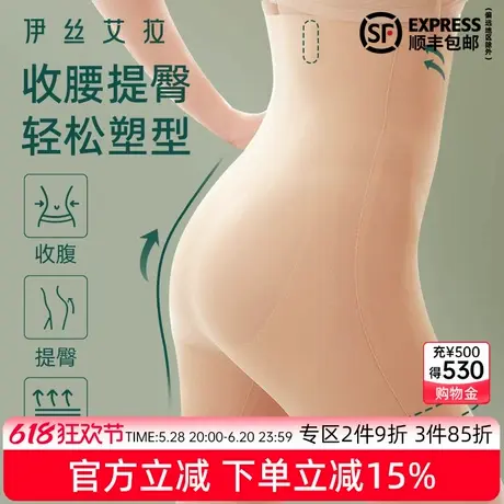 伊丝艾拉高腰塑身提臀收腹裤女强力收小肚子产后塑形束腰翘臀内裤商品大图