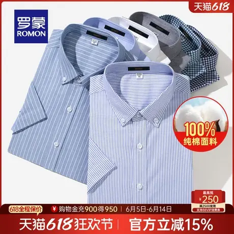 【纯棉牛津纺】罗蒙男士短袖衬衫2025夏季薄款条纹休闲工装衬衣男商品大图