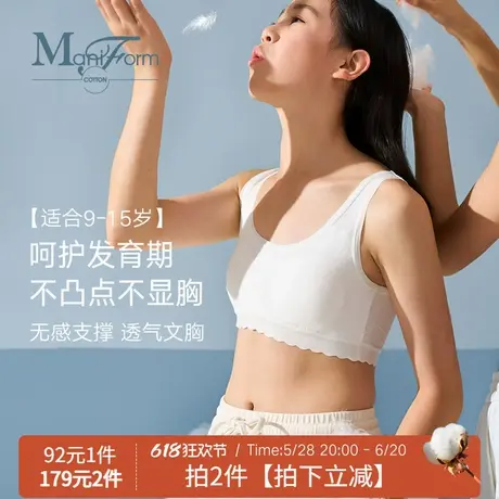 适合9-15岁发育期女学生曼妮芬棉质生活初中生全棉抗菌杯少女文胸商品大图