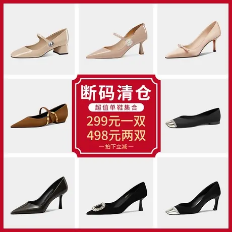 【断码捡漏】细跟粗跟中跟低跟平底单鞋尖头浅口方头真皮高跟鞋女图片