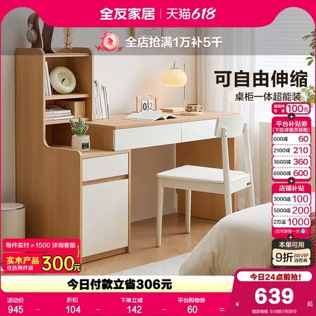 全友家居可伸缩斗柜学习桌卧室小户型化妆一体书桌家用工作办公桌商品大图