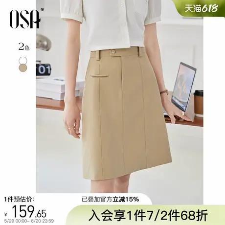 OSA欧莎职场通勤A字短裙2025年夏季新款气质百搭遮肉显瘦半身裙子图片
