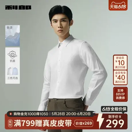 【免烫抗菌】利郎官方长袖衬衫男士商务纯色2025秋季新款衬衣男装图片