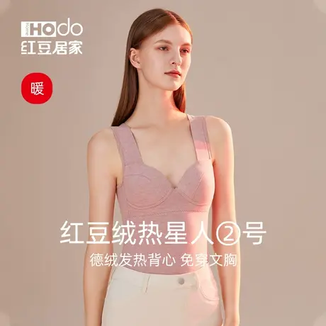 红豆居家德绒发热保暖背心带胸垫一体内衣冬季加厚无袖打底保暖女图片