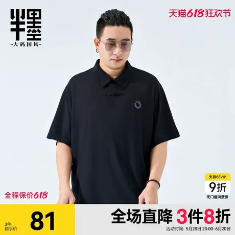 半墨大码男装冰丝polo衫夏季薄款中国风盘扣翻领加肥加大短袖T恤商品大图