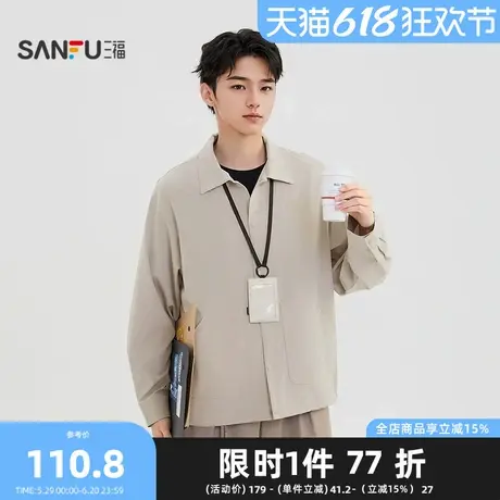 三福2025夏季男士纯色翻领衬衫夹克 简约都市气质外套498487商品大图