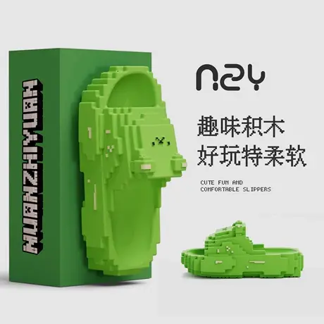 创意积木凉拖鞋女夏季厚底百搭情侣可外穿软底踩屎感防滑一字拖男商品大图