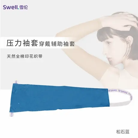 雪伦压力袖套穿戴辅助袖套K163商品大图