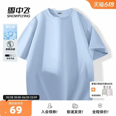 雪中飞蓝色短袖t恤男2025新款夏季冰感抗菌体恤休闲半袖爸爸装PC图片