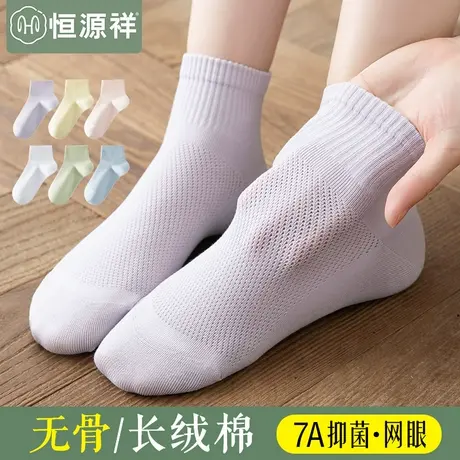 恒源祥袜子女夏薄款纯色网眼无骨短袜吸汗透气2025新款防臭抑菌袜商品大图