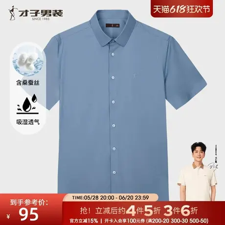 才子男装桑蚕丝短袖衬衫男2025夏季新款修身商务正装高端衬衣商品大图
