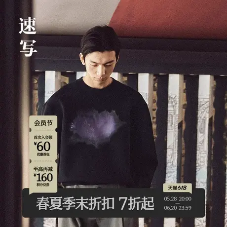 【商场同款】速写男装2025春新品卫衣宽松圆领印花舒适9P1413670商品大图
