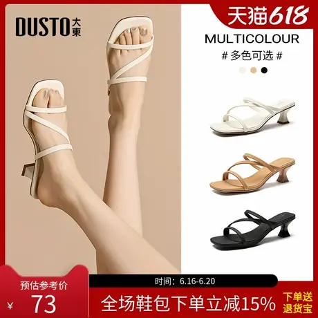 大东时装拖鞋女鞋2025夏季新款时尚优雅酒杯跟高跟套脚方头X0162图片