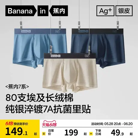 3件|蕉内银皮701S男士平角内裤纯棉抗菌透气舒适防夹臀短裤四角裤商品大图