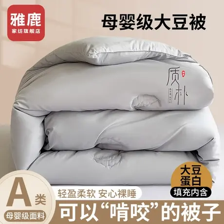 雅鹿大豆纤维被子冬被加厚保暖棉被春秋被褥单人宿舍被芯四季通用商品大图